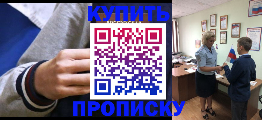 временная прописка в Батайске