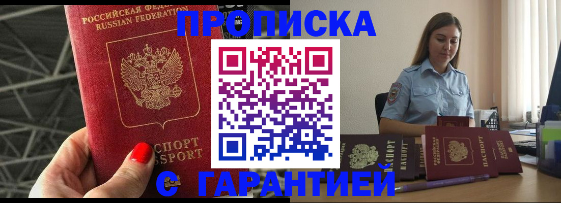 прописка регистрация в Батайске